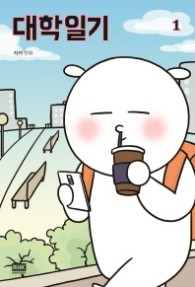 대학일기 1